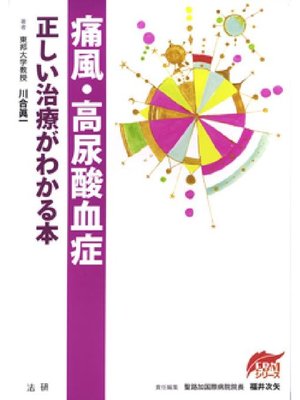 cover image of 痛風･高尿酸血症 正しい治療がわかる本